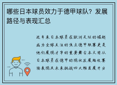 哪些日本球员效力于德甲球队？发展路径与表现汇总