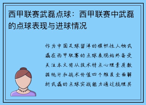 西甲联赛武磊点球：西甲联赛中武磊的点球表现与进球情况