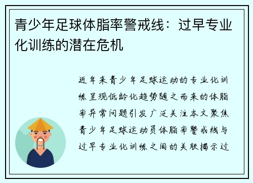 青少年足球体脂率警戒线：过早专业化训练的潜在危机