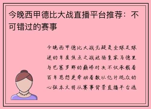 今晚西甲德比大战直播平台推荐：不可错过的赛事