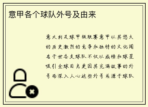 意甲各个球队外号及由来