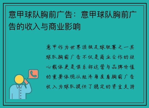 意甲球队胸前广告：意甲球队胸前广告的收入与商业影响