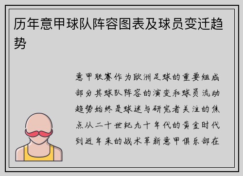 历年意甲球队阵容图表及球员变迁趋势